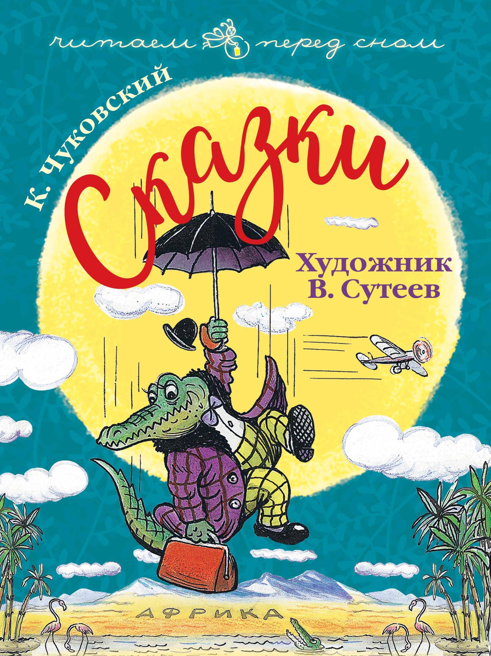 Книга сказок картинка