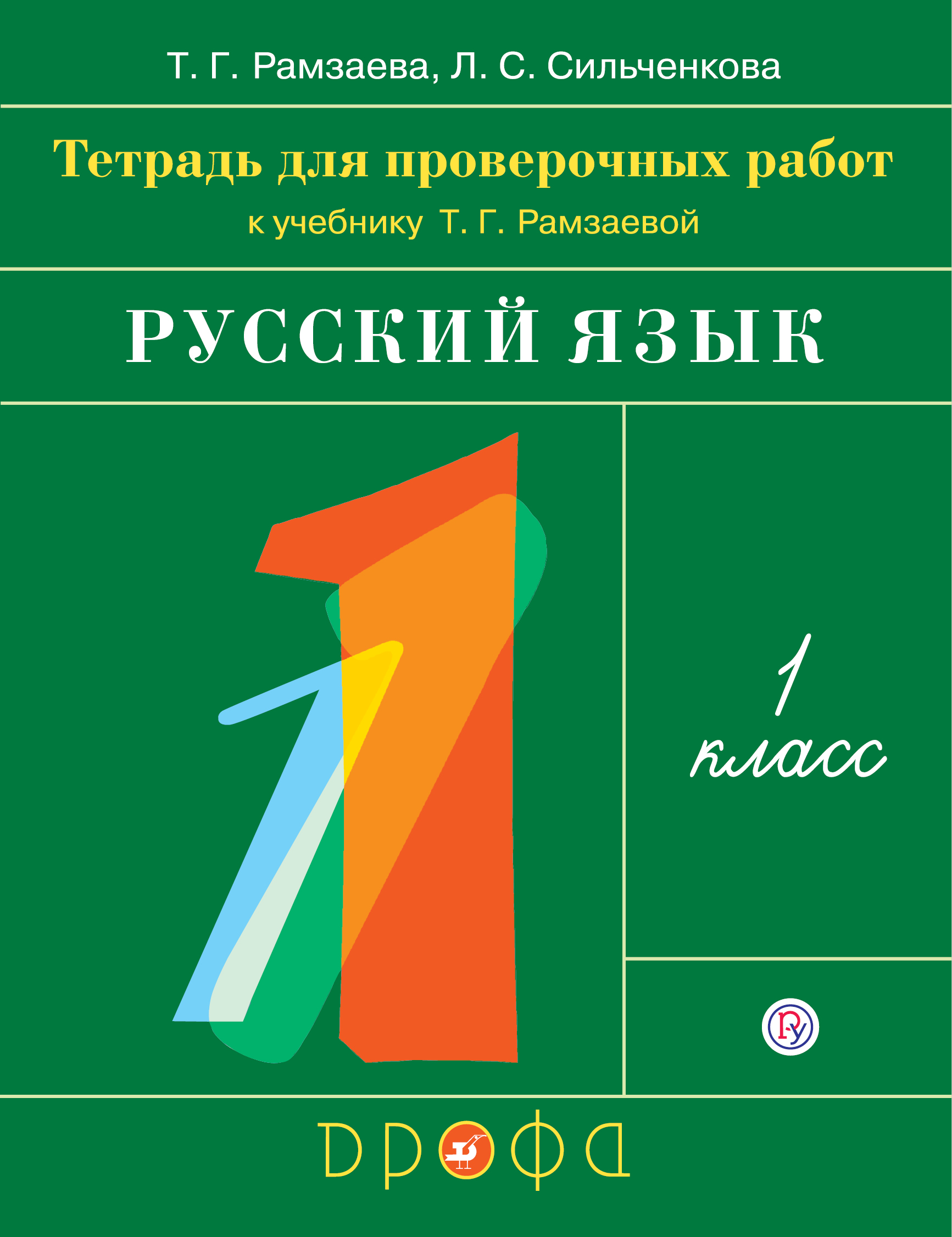 Русский язык 1 класс учебник стр 129 проект