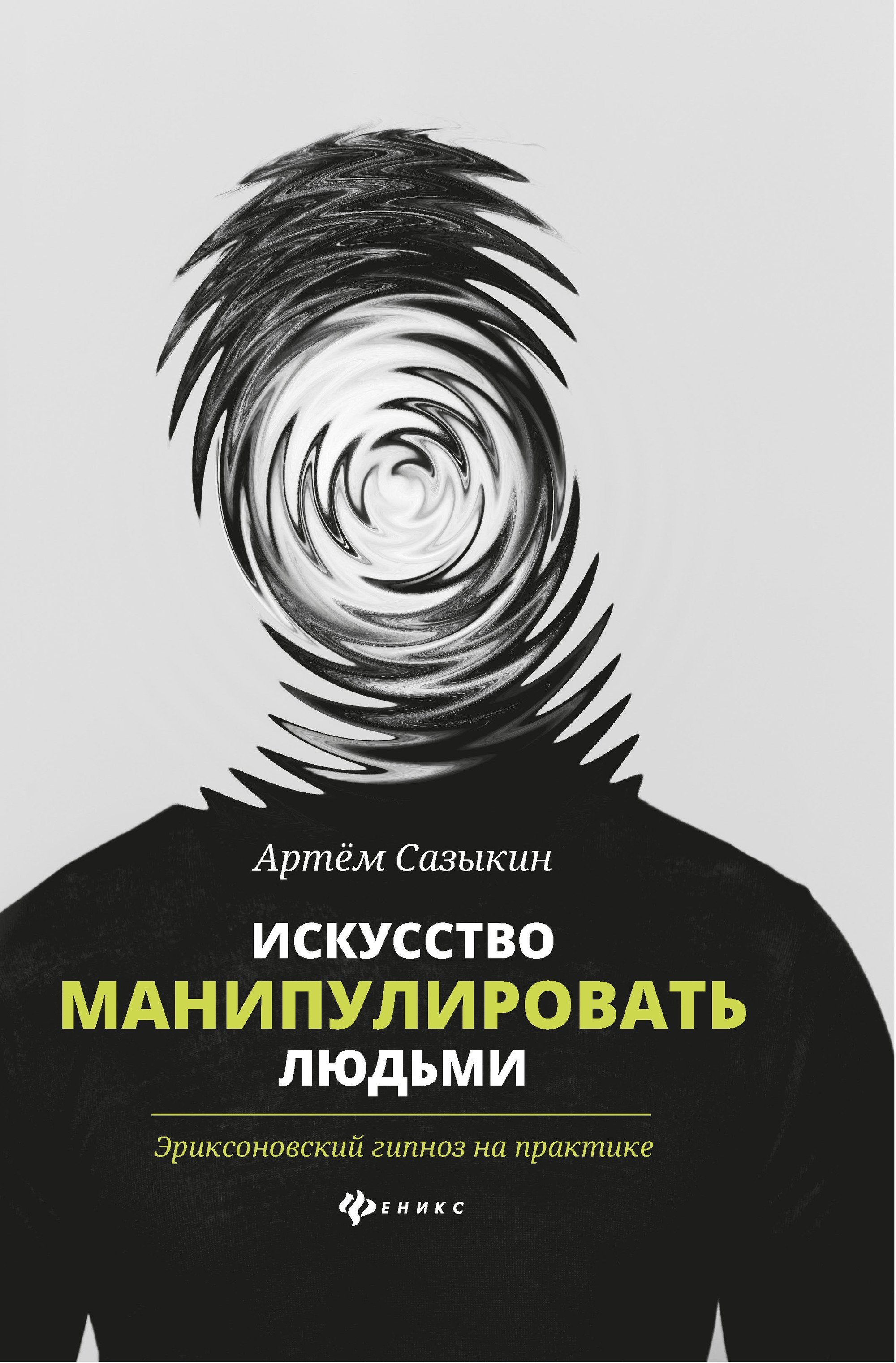 Милтон Эриксон, скачать бесплатно 7 книг автора