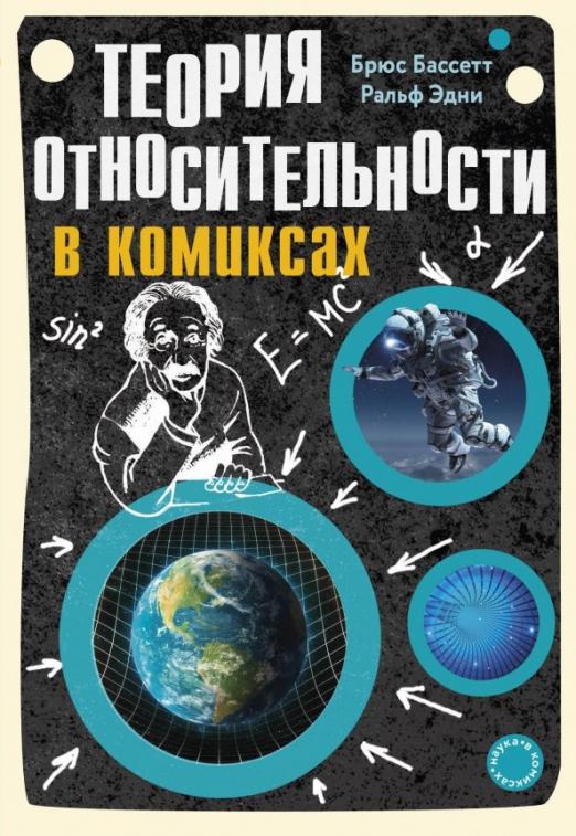 Общая теория относительности картинки