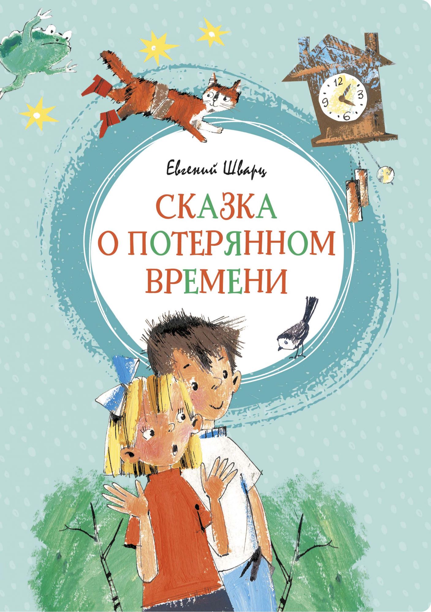 Картинки к книге сказка о потерянном времени