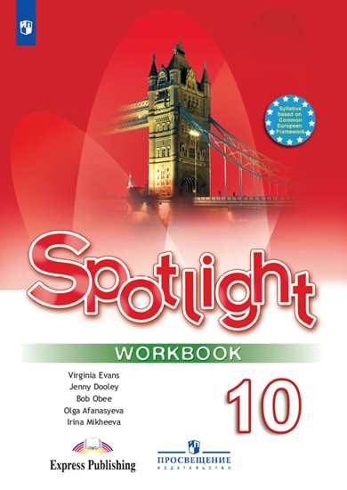 Книга: Spotlight. Workbook. Английский В Фокусе. Рабочая. Автор.