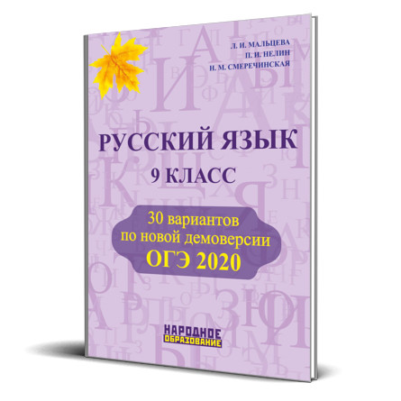 Варианты огэ 2020 по русскому языку с ответами в ворде