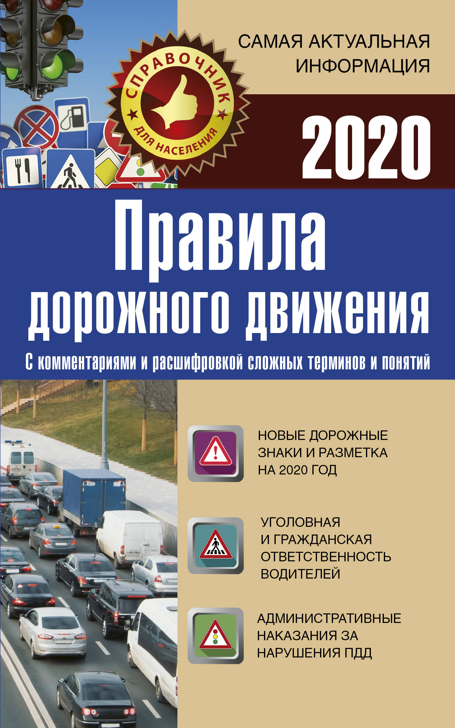 ПДД 2024: Правила дорожного движения онлайн экзамен и билеты как в ГИБДД, ГАИ РФ