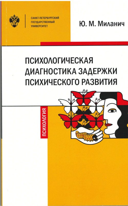 Карта развития дошкольника с задержкой психического развития с ю кондратьевой и н лебедевой