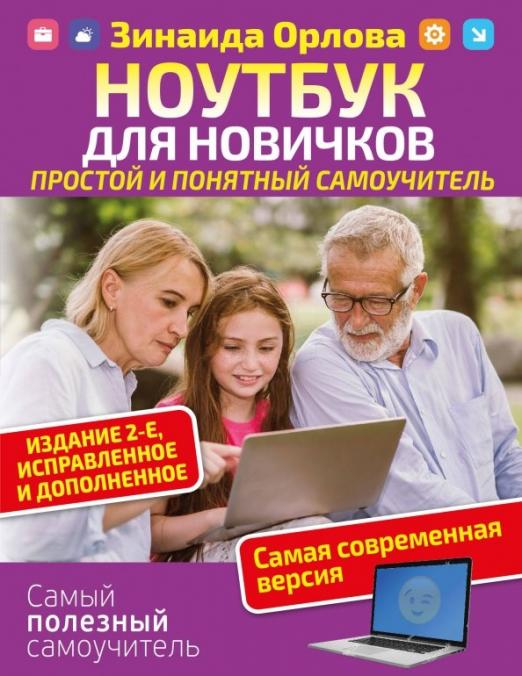 Ноутбук в виде книги