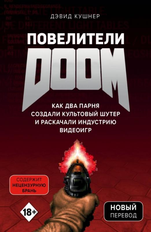 Ловкий трюк doom как сделать