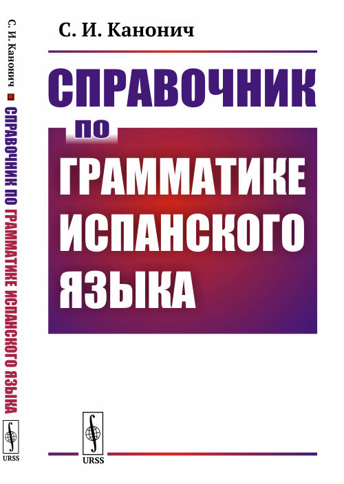 План изучения испанского языка самостоятельно