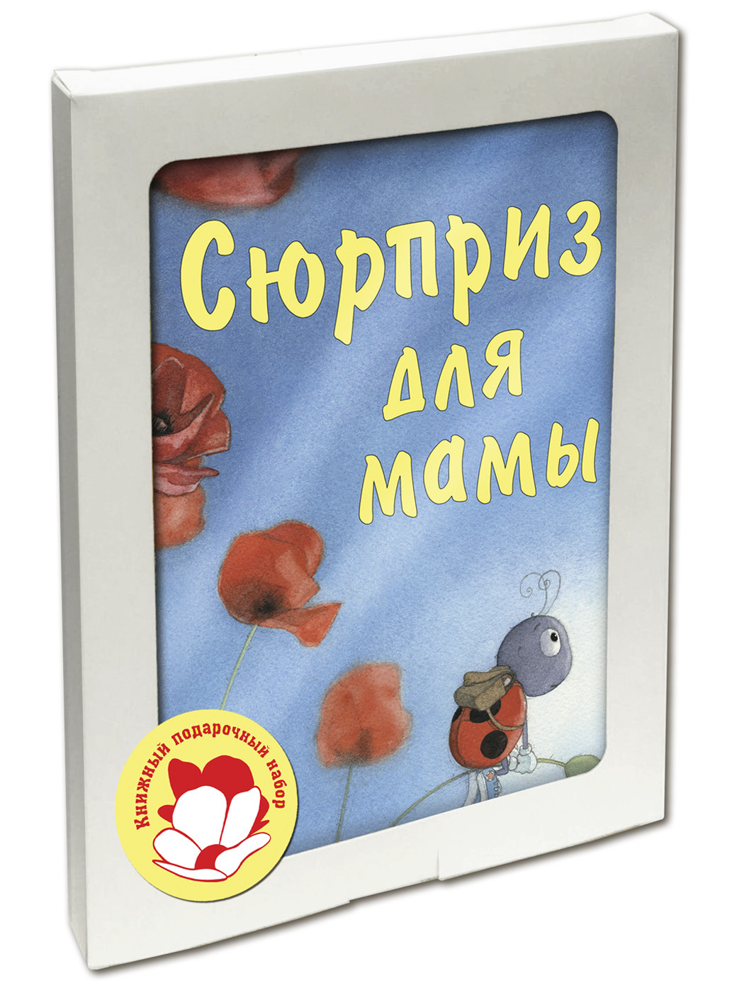 Книга сюрприз. Книга сюрприз для бывшего. Книга сюрприз. Подарки для мамы своими руками от дочки. Выставка сюрприз в библиотеке.
