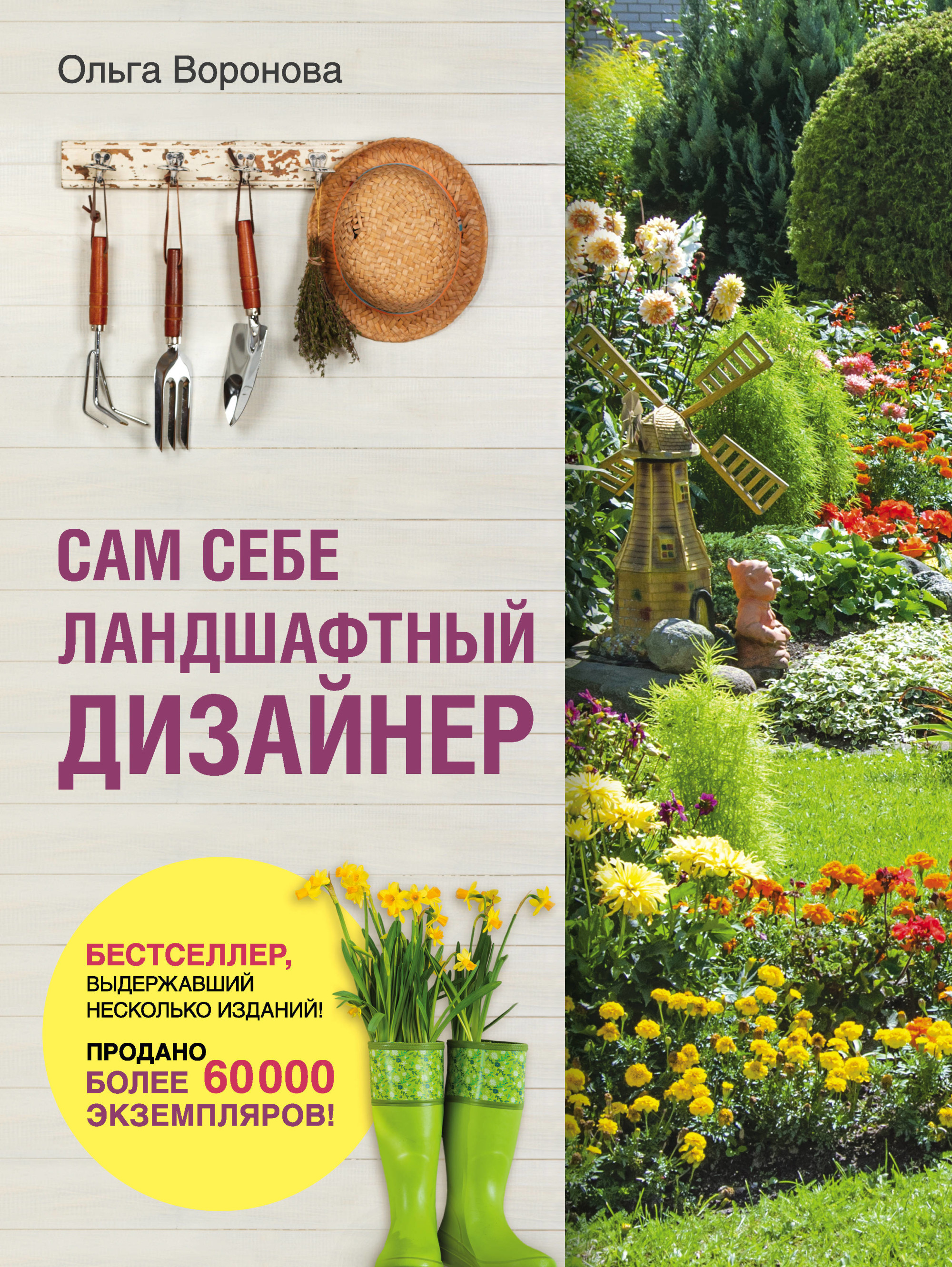 100 проектов дизайн сада книга