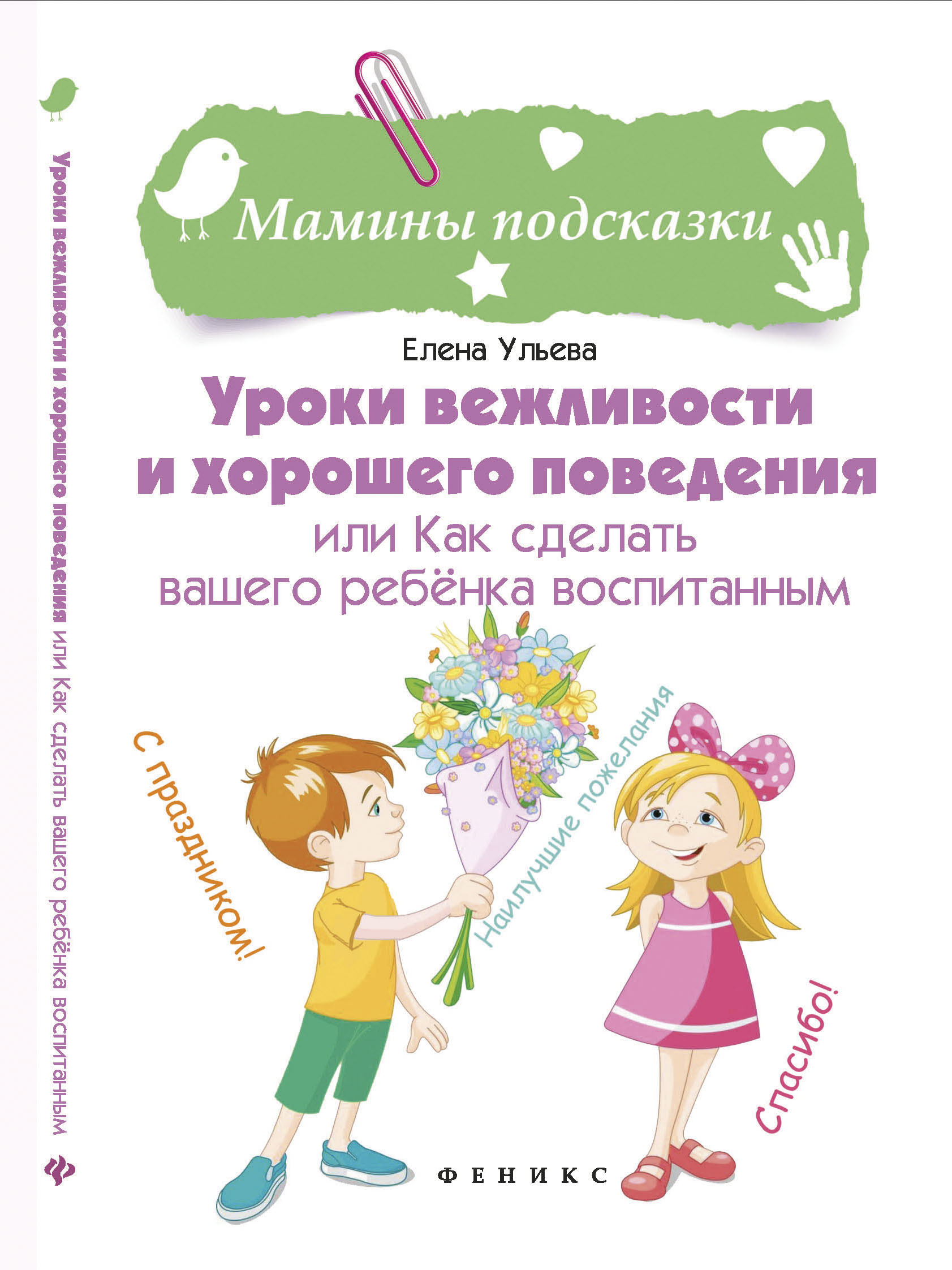 Уроки вежливости алимбаев. Уроки вежливости для дошкольников. Уроки вежливости книга. Книги о вежливости для детей. Книжка про уроки вежливости.