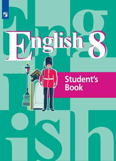 Английский Язык. 8 Класс. Учебник (Новая Обложка) - MYSH4028336