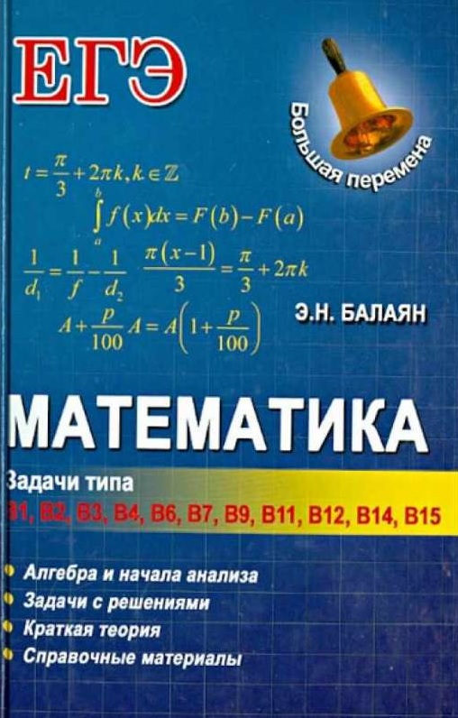 Балаян математика. Алгебра и начала анализа. Балаян 7. Книга Балаян 7-9 г.