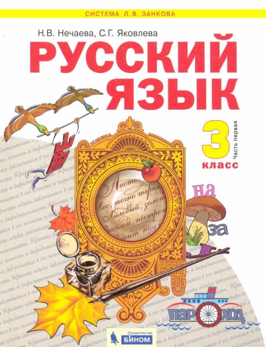Учебник По Русскому Языку 3 Фото