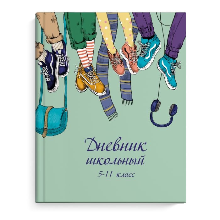 Дневник для старших классов "Друзья в кедах" - MYSH4036883