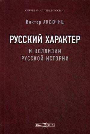 Проект по теме русский характер русская душа