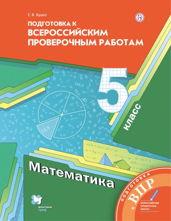 Книга: Математика. 5 Класс. Проверочные Работы. Автор: Мерзляк А.Г.