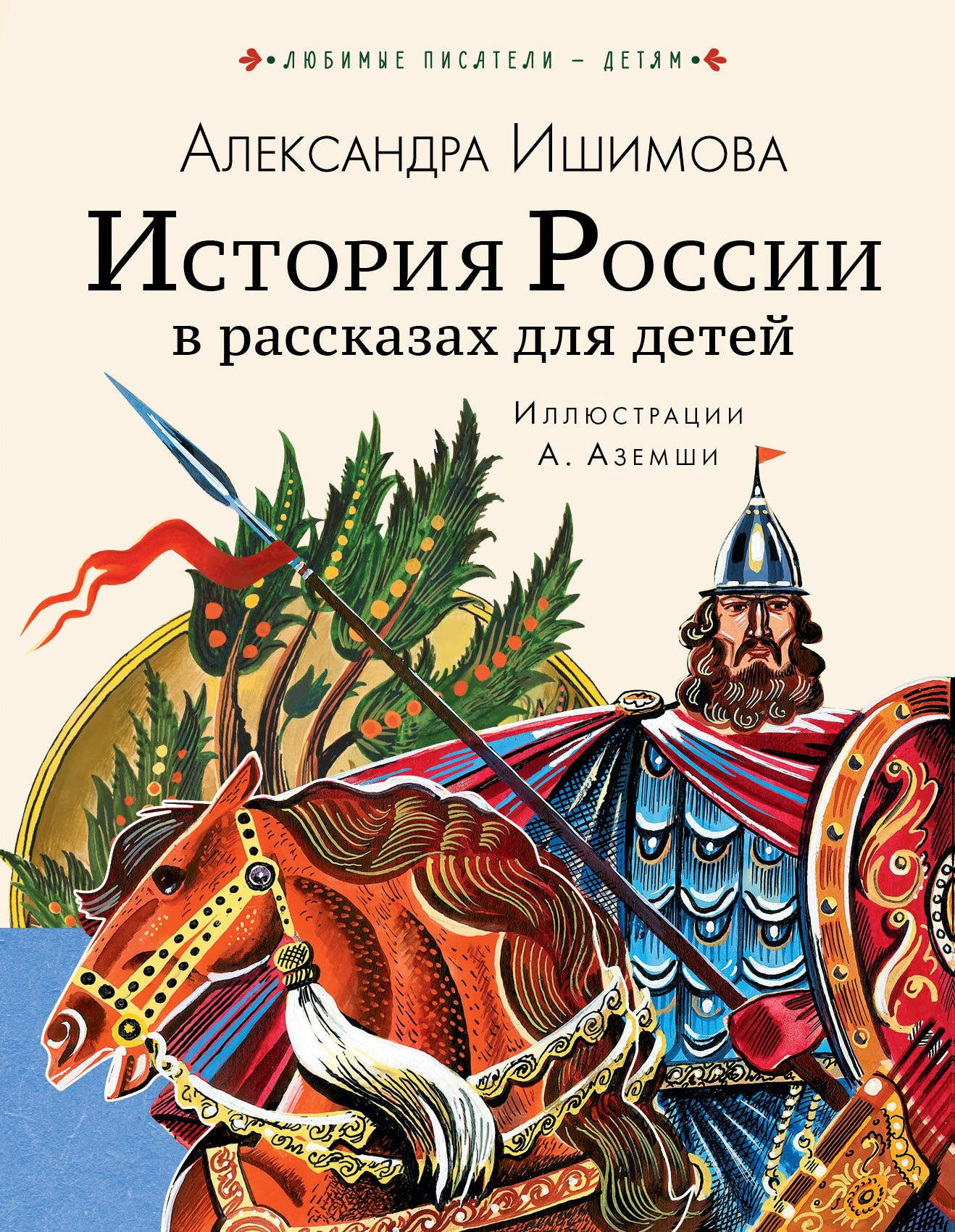 История россии в картинках с надписями