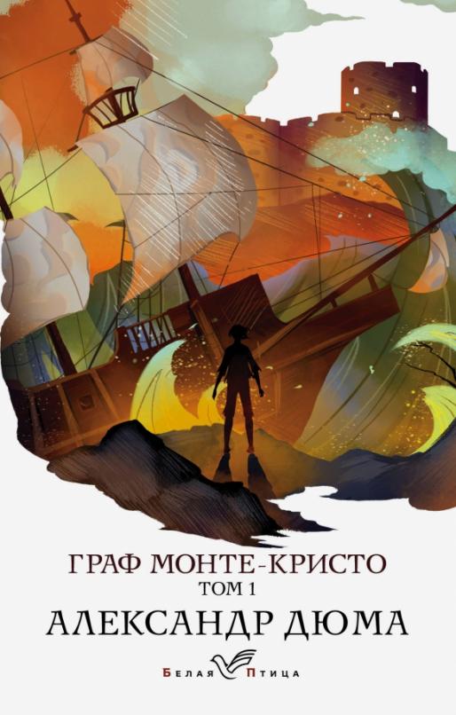 Электронная книга монте кристо 4 обзор