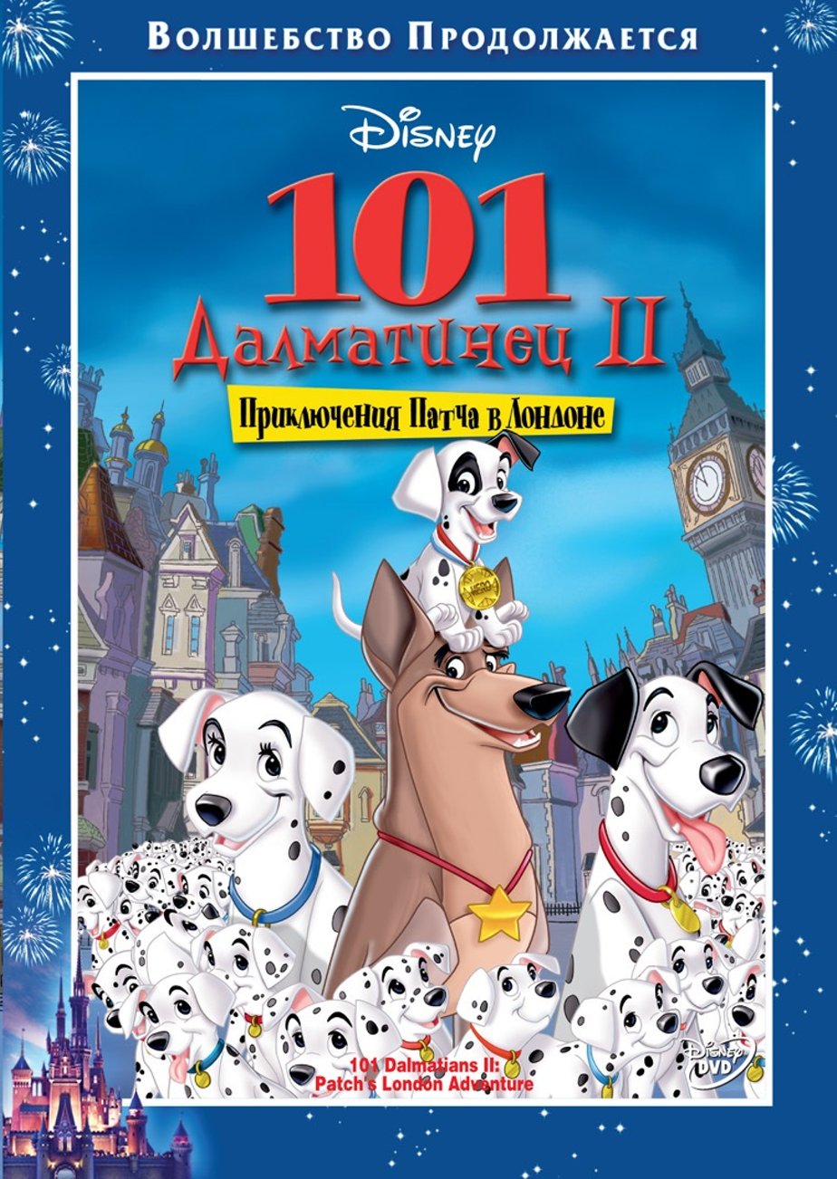 DVD. 101 Далматинец II: Приключения Патча в Лондоне - MYSH4182007