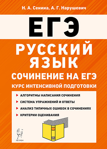 Презентация сочинение егэ по русскому языку 2023 в новом формате