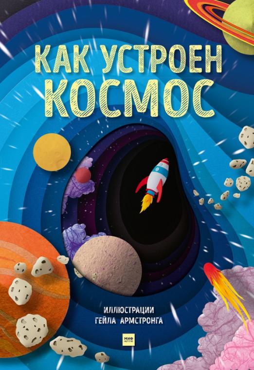 Большая книга о космосе 1001 фотография