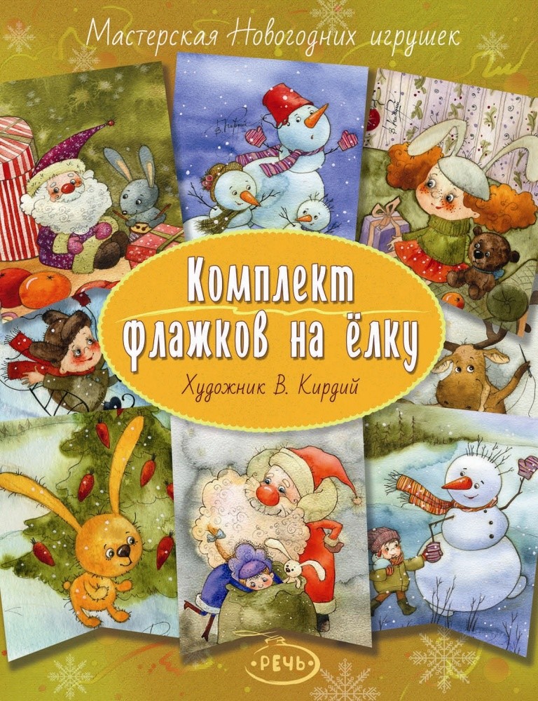 Мастерская Новогодних Игрушек Книга Мастерская Новогодних Игрушек Книга
