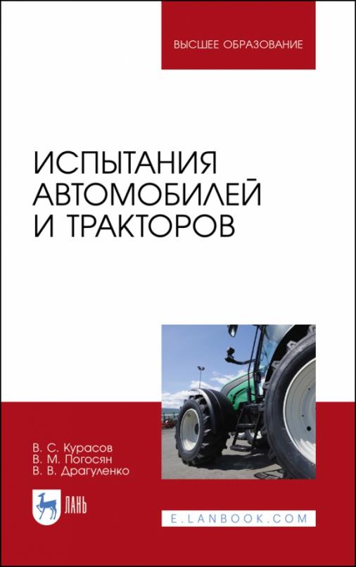 Проходимость тракторов и автомобилей