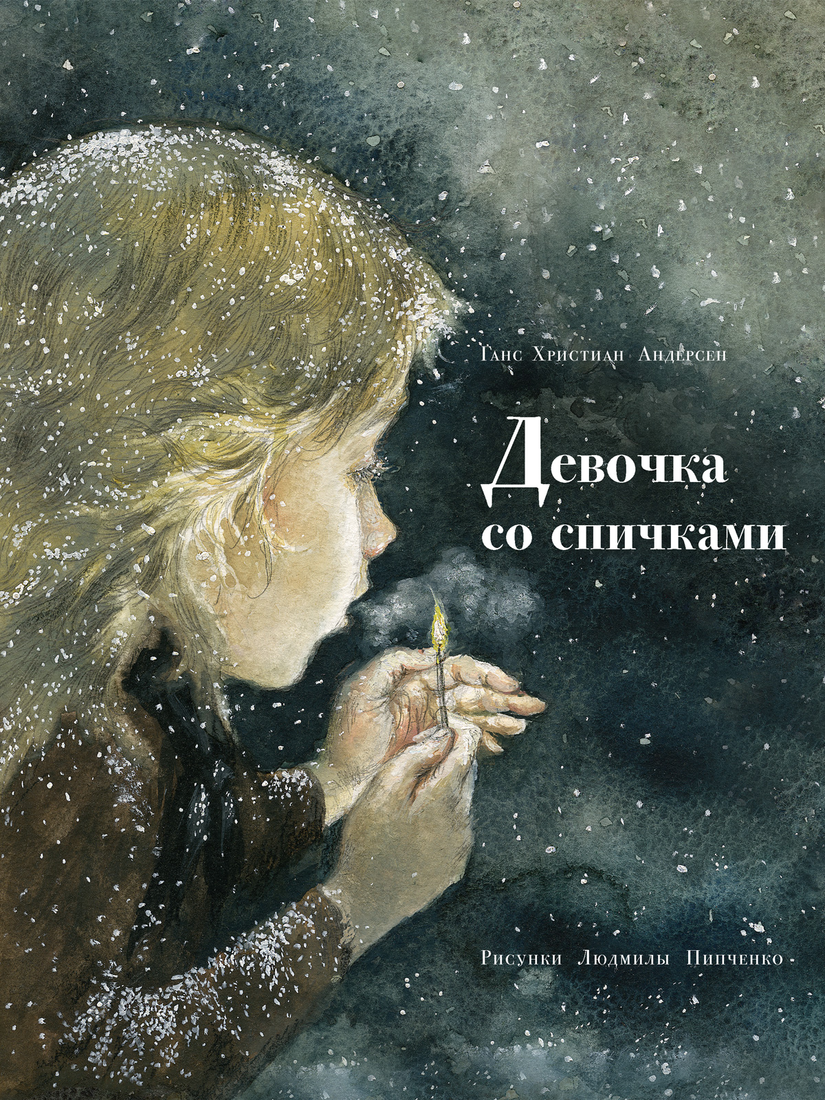 Книга «Девочка со спичками» купить на Azon.market книгу