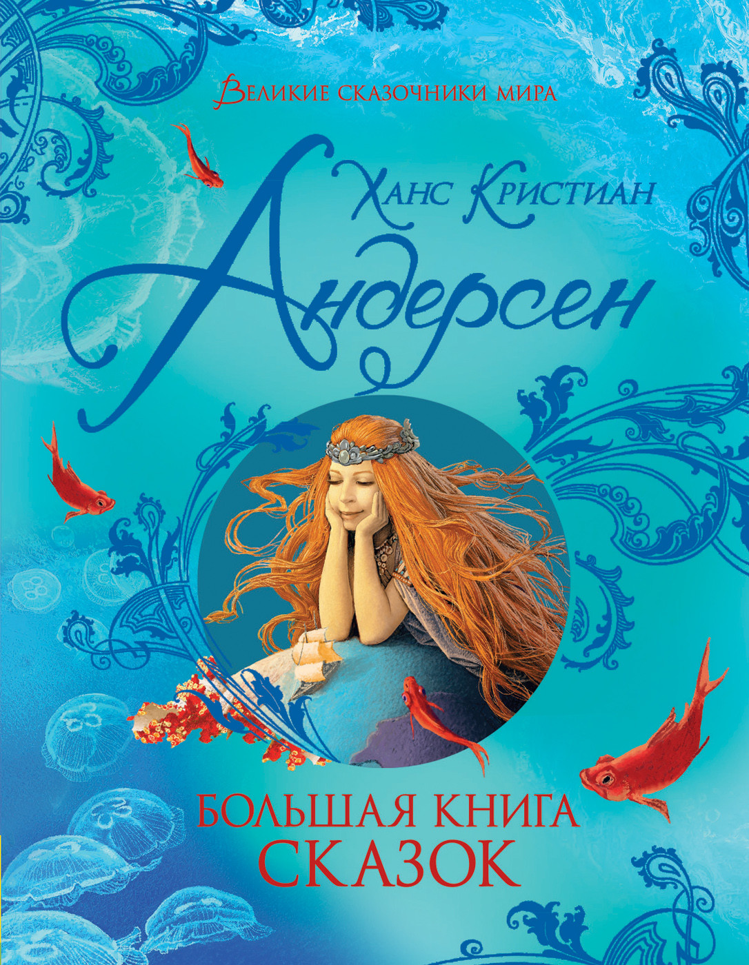 Книга сказок картинка