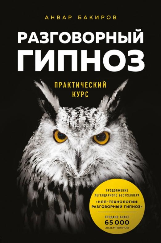 Скрытый гипноз практическое руководство и н мелихов