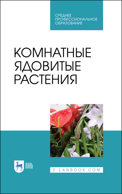 Ядовитые растения свердловской области с описанием и фото