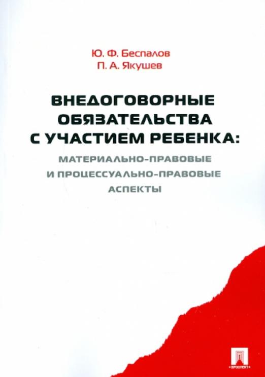 Гражданское право в схемах беспалов якушев