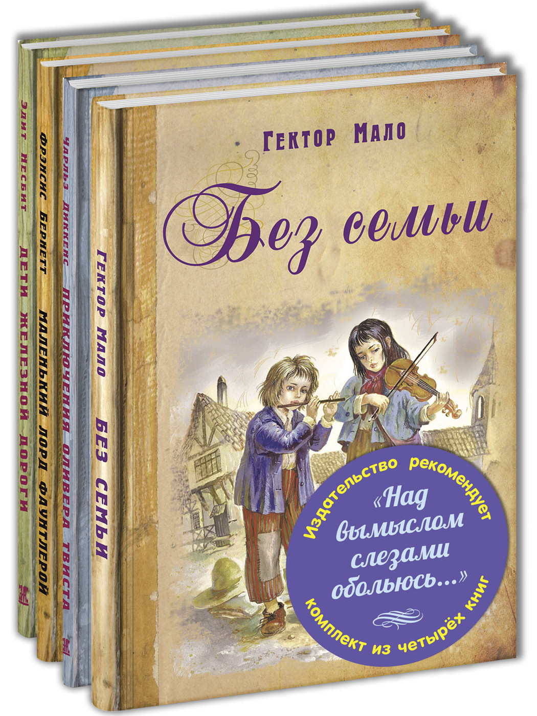 Книга «Над вымыслом слезами обольюсь. Тематический набор