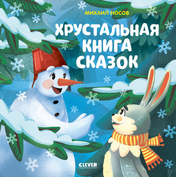 Книга сказок картинка