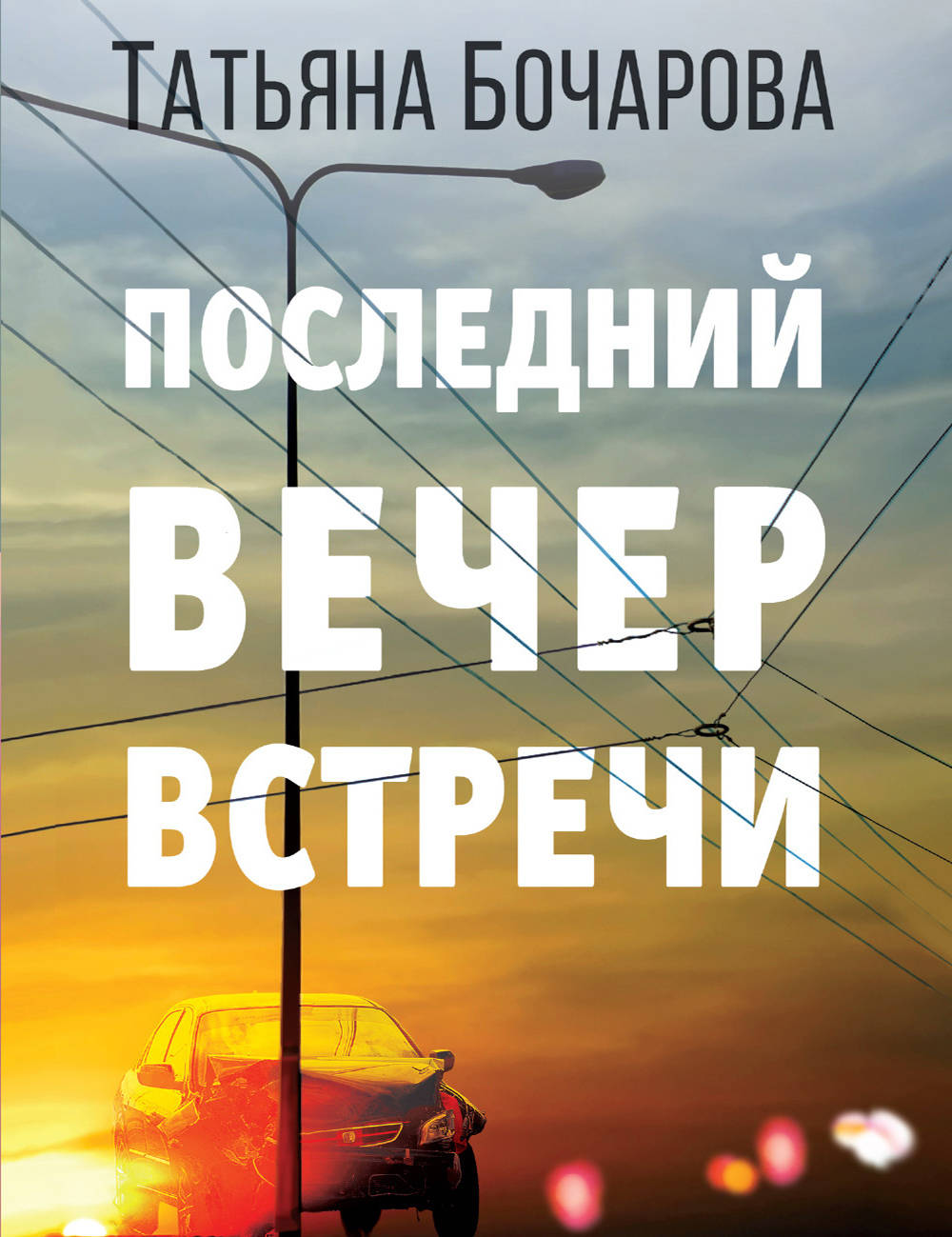 Картинка вечер встречи