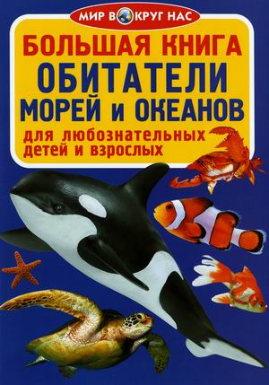 Фото книги дети моря