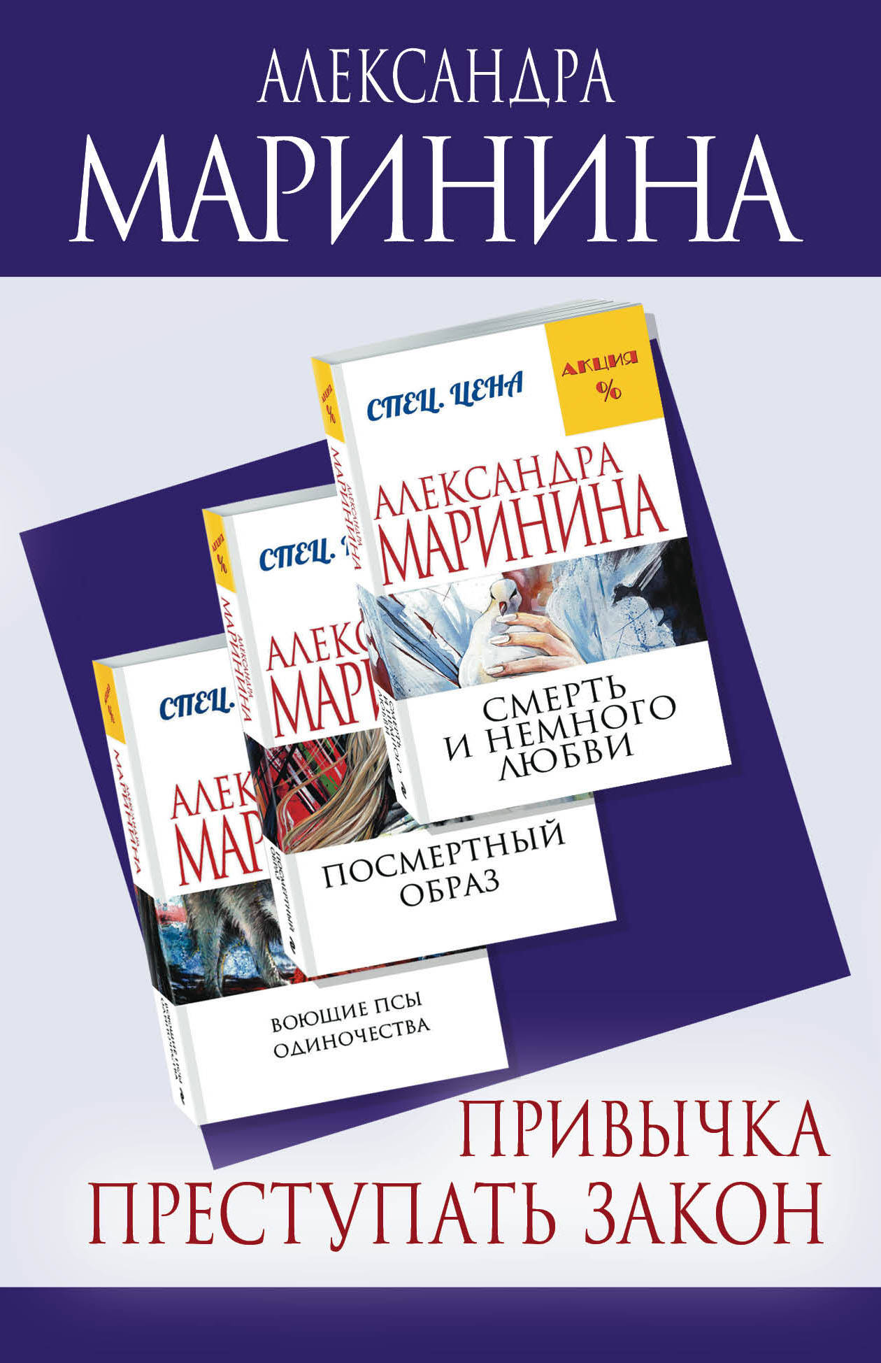 Александра Маринина Книги Купить