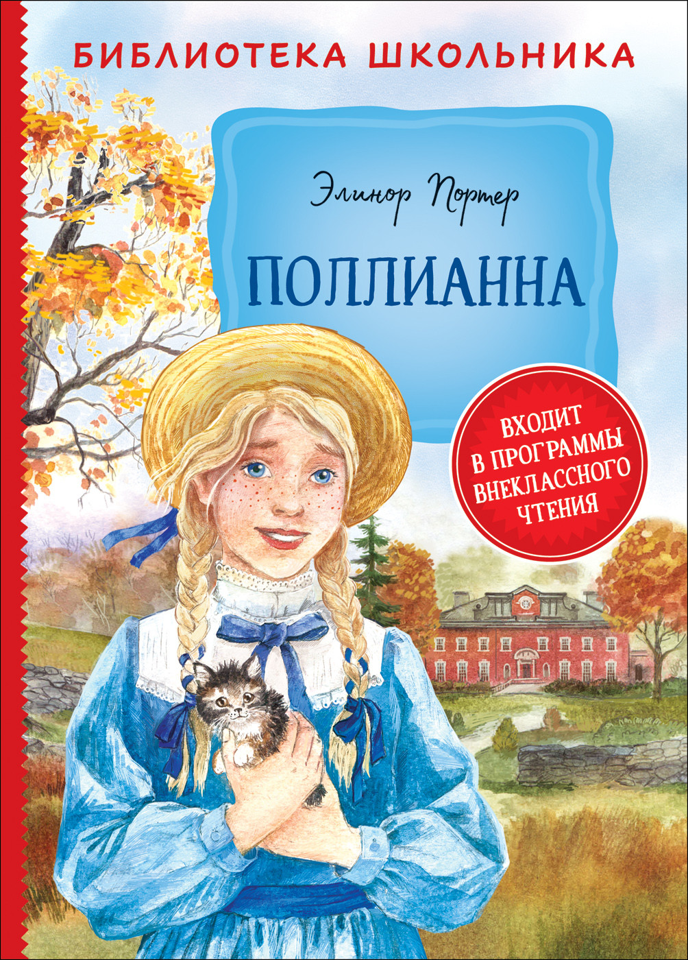 Поллианна картинки из книги