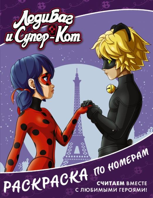 Everyday life of superheroes Lady Bug and Super Cat / Будни супергероев Леди Баг и Супер-Кота