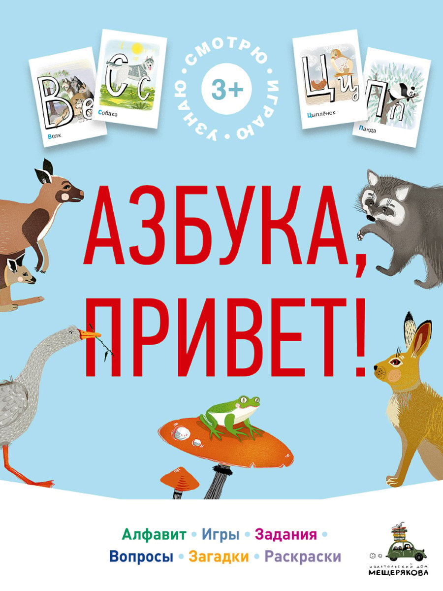 Мой Ангел. Раскраски. Буквы. Стихи. Загадки - купить книгу в магазине Благозвонница