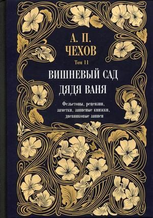 Вишневый сад чехов план по действиям