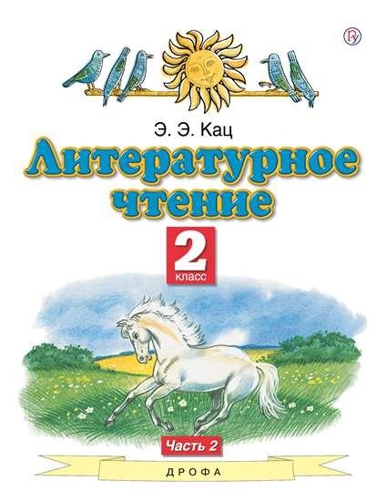 Литературное чтение 2 класс учебник 2 часть стр 123 проект