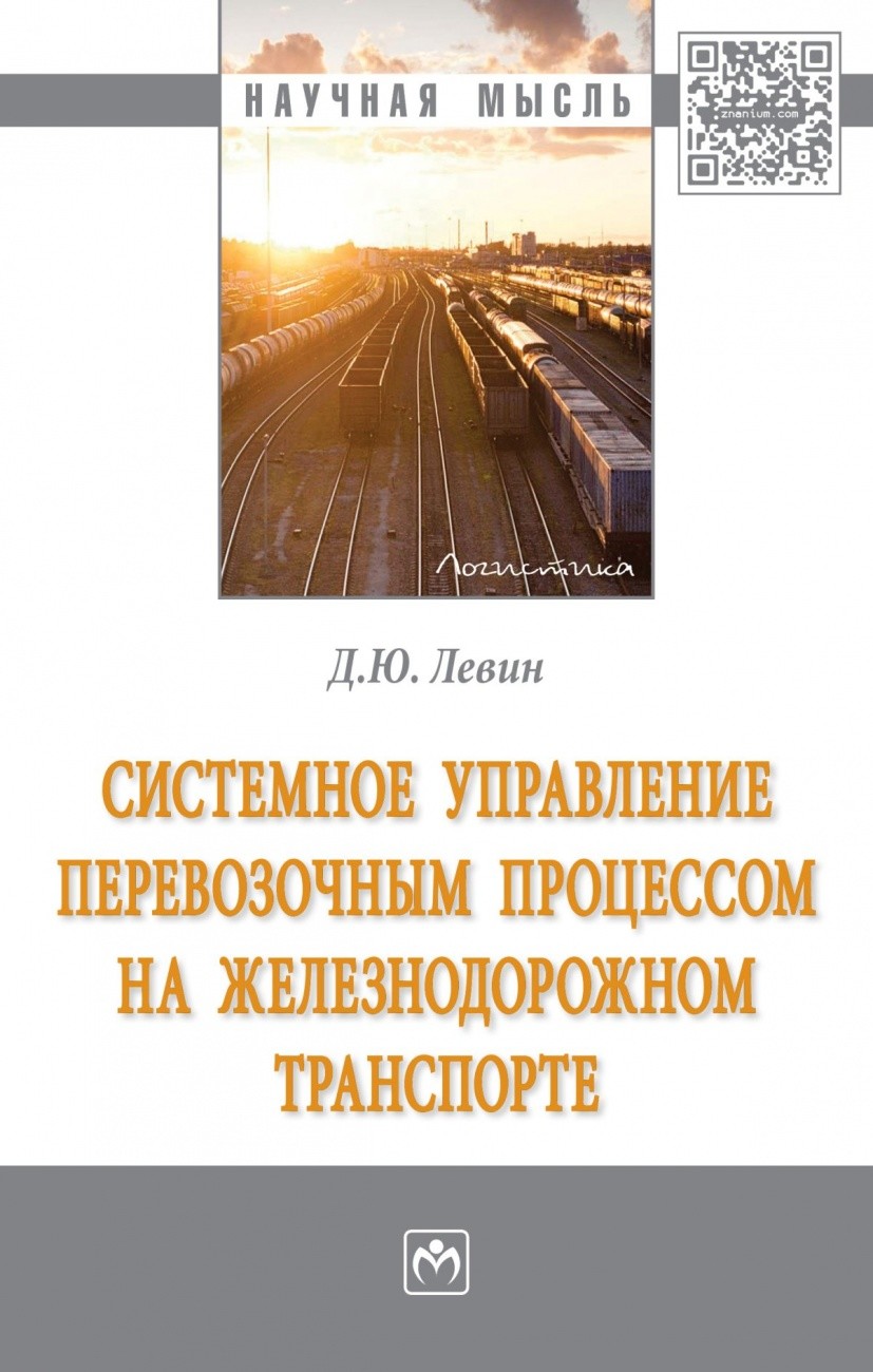 Оперативное руководство перевозочным процессом на участке дороги осуществляет кто