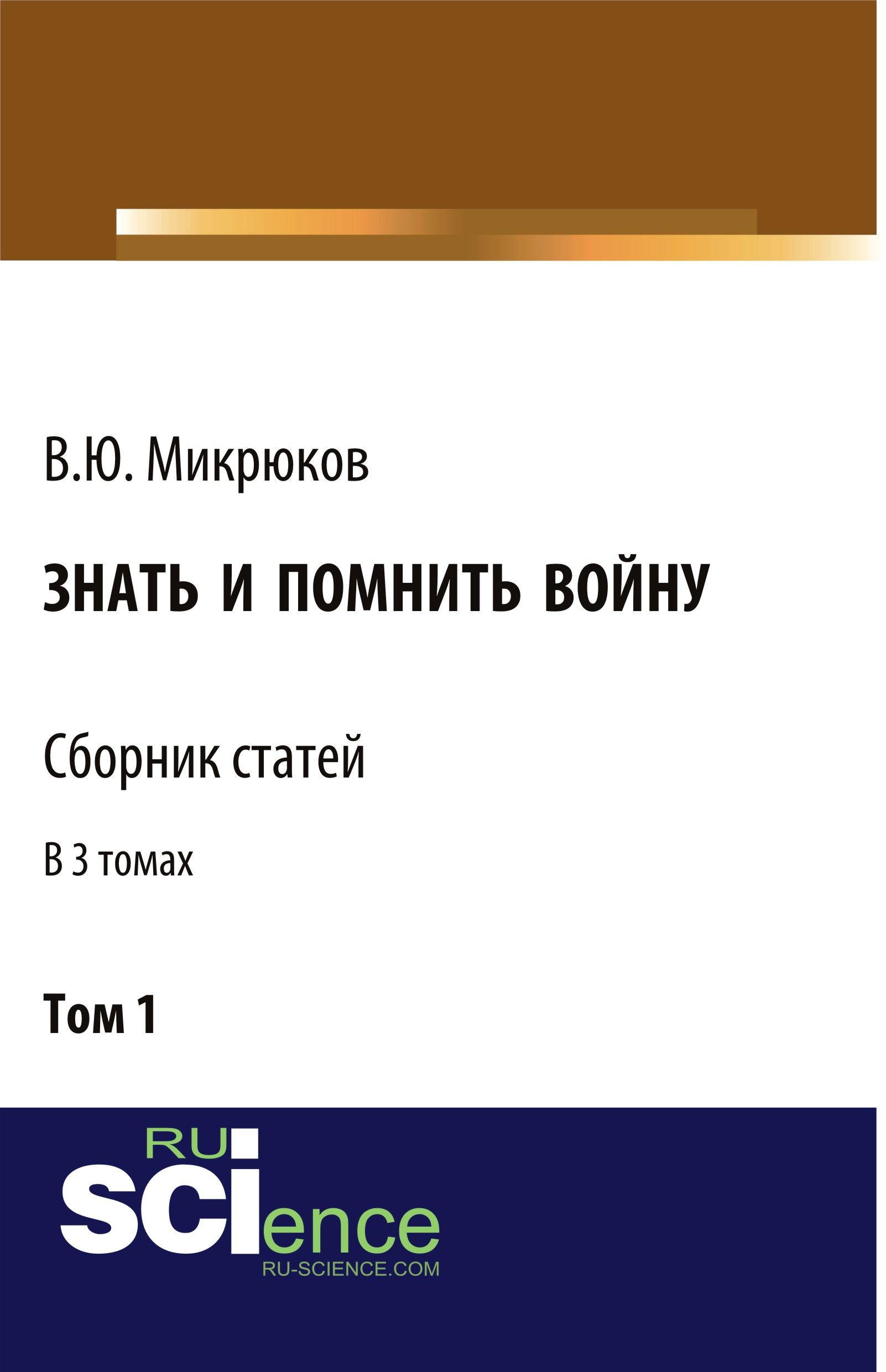 Помни войну проект по истории