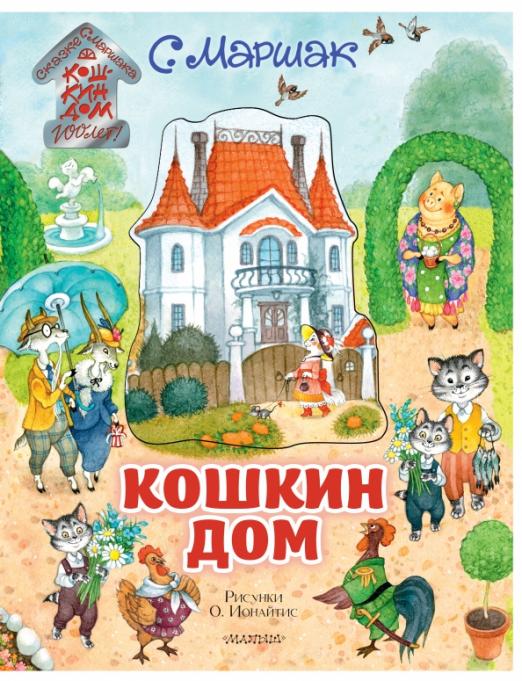 Книжка с объемными картинками