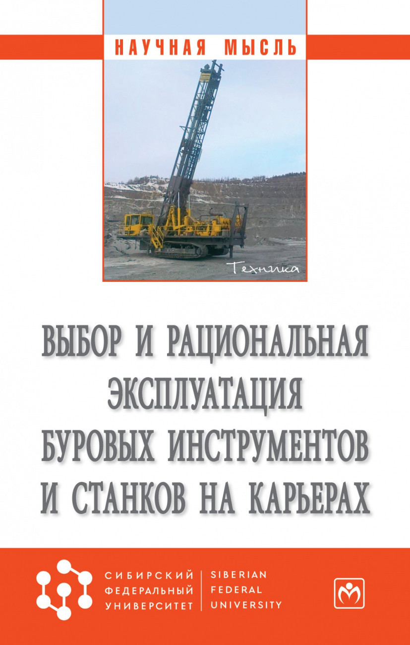 Книга: Выбор и рациональная эксплуатация буровых. Автор: Буткин В.Д., Гилев  А.В., Нехорошев Д.Б.. Купить книгу, читать рецензии |