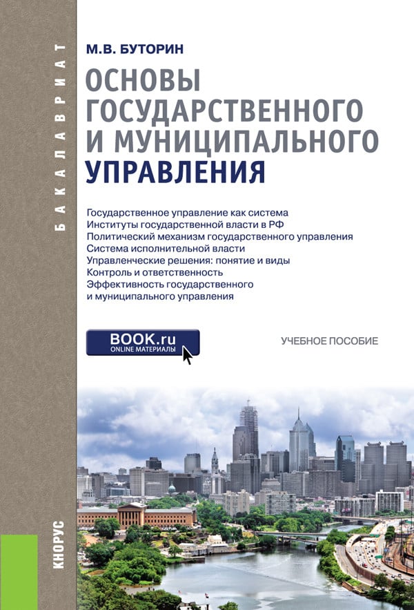 Учебное пособие: Государственное управление