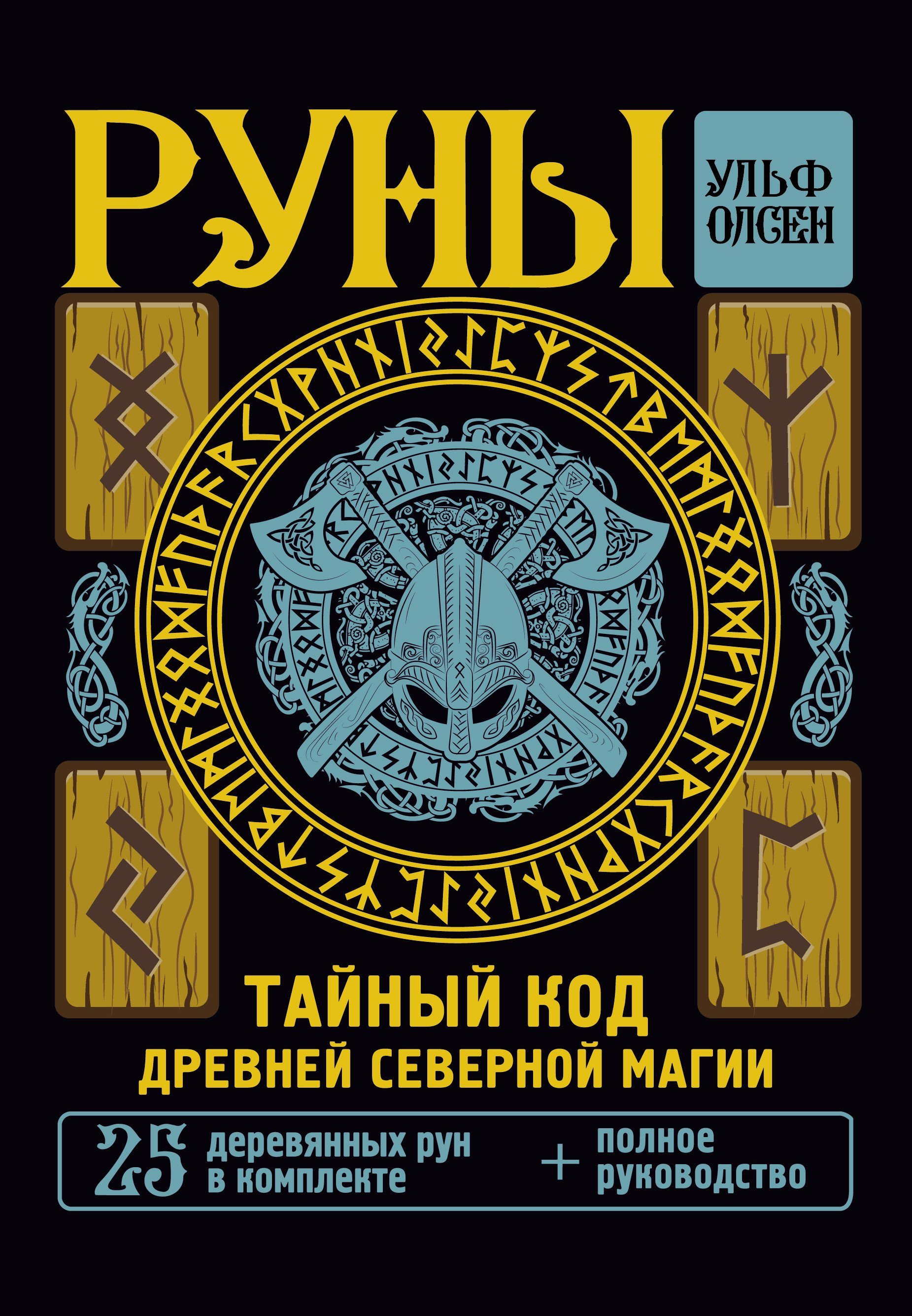 Сколько стоят 13 руны в аллодах в рублях