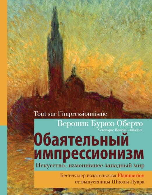 Какой главный элемент изображения импрессионистов световоздушная среда